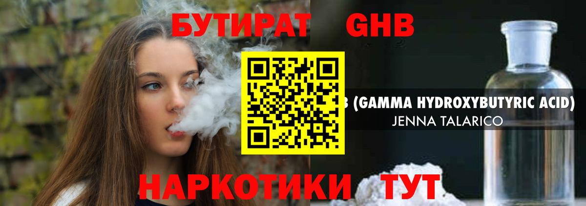 Бутират бутандиол  Вход с VPN  БУТИРАТ  Ставрополь 
