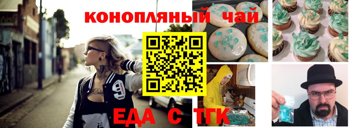Печенье с ТГК марихуана  Вход с VPN  Ставрополь 