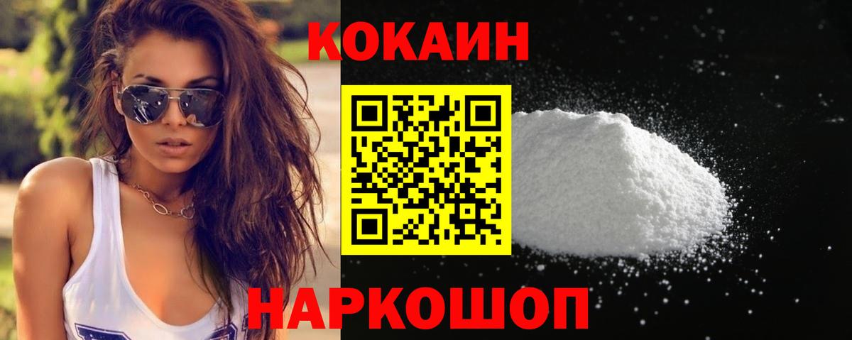 COCAIN 99% Ставрополь
