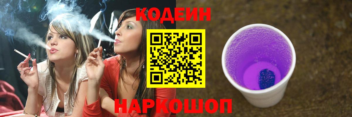 Ставрополь  Кодеиновый сироп Lean напиток Lean (лин)  Вход с VPN 