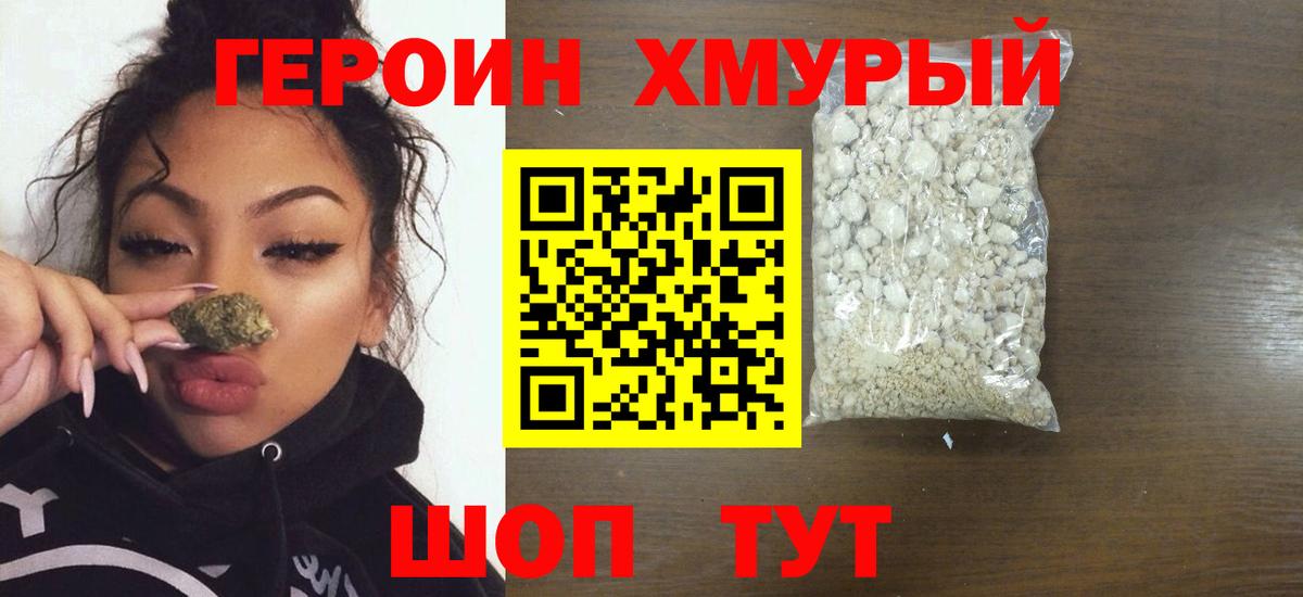 Ставрополь  Героин  Вход с VPN  ГЕРОИН герыч 