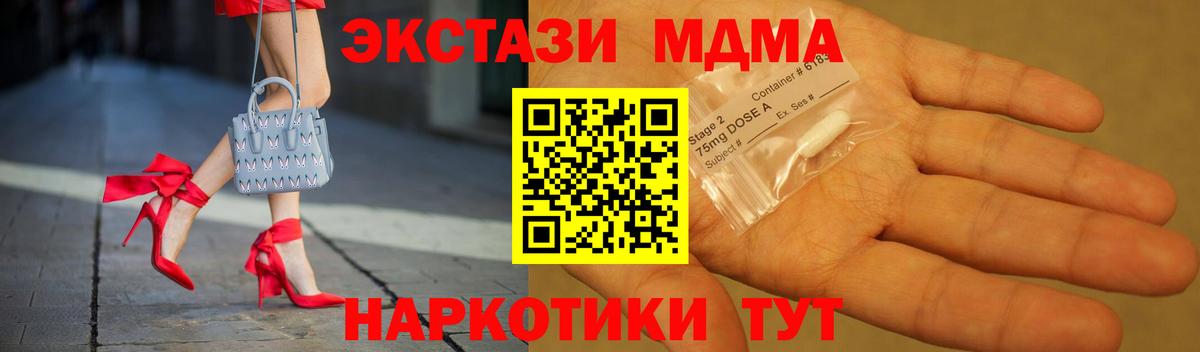 Ставрополь  MDMA кристаллы  МДМА молли  MDMA  Вход с VPN 