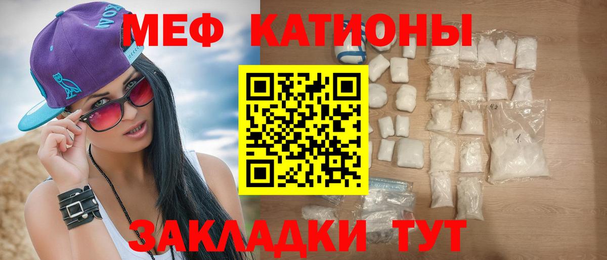 Мефедрон Ставрополь