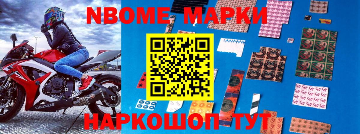 Наркотические марки  Марки N-bome 1,5мг  Вход с VPN  Ставрополь 