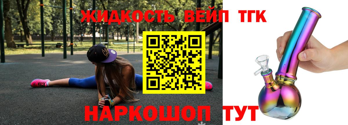 Дистиллят ТГК жижа Ставрополь